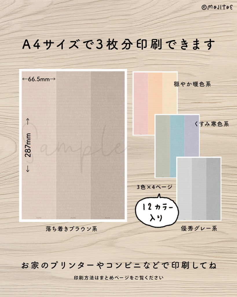 【手帳素材PDF】好きな長さで使えるメモ 12色入り