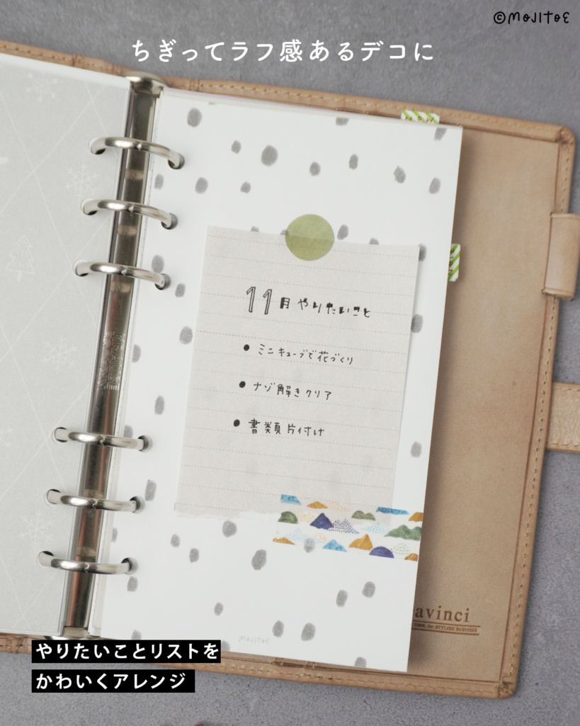 【手帳素材PDF】好きな長さで使えるメモ 12色入り