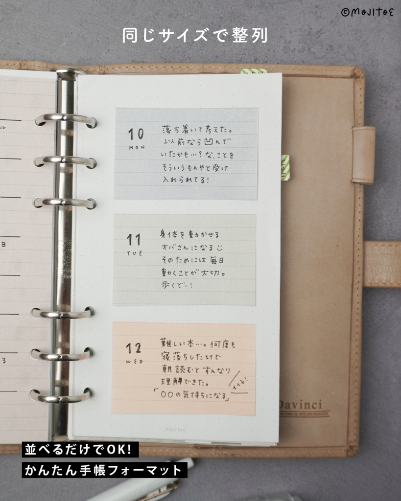 【手帳素材PDF】好きな長さで使えるメモ 12色入り