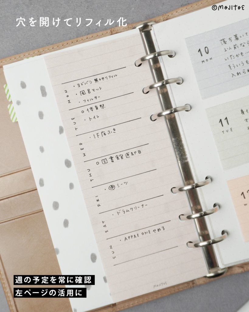 【手帳素材PDF】好きな長さで使えるメモ 12色入り