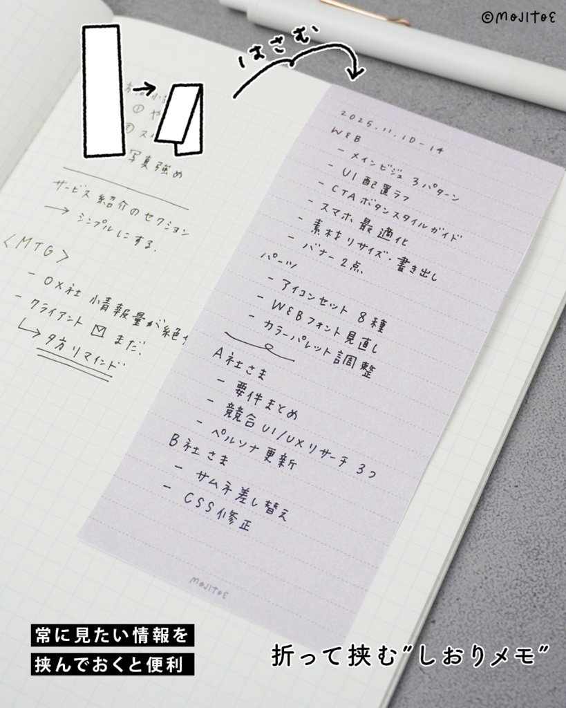 【手帳素材PDF】好きな長さで使えるメモ 12色入り