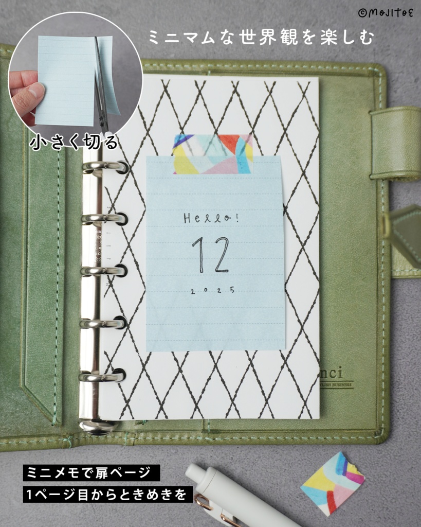 【手帳素材PDF】好きな長さで使えるメモ 12色入り