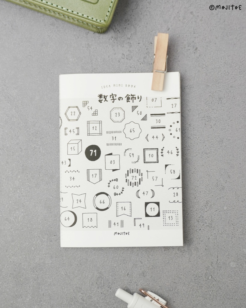 【PDF】数字の飾り 72点 アイデアミニブック