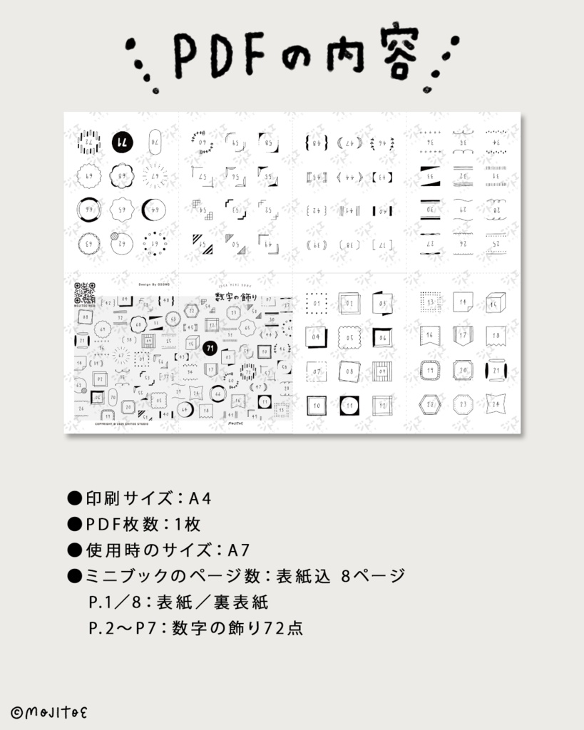 【PDF】数字の飾り 72点 アイデアミニブック