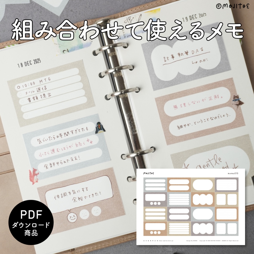 【手帳素材PDF】組み合わせて使えるメモ くすみカラー