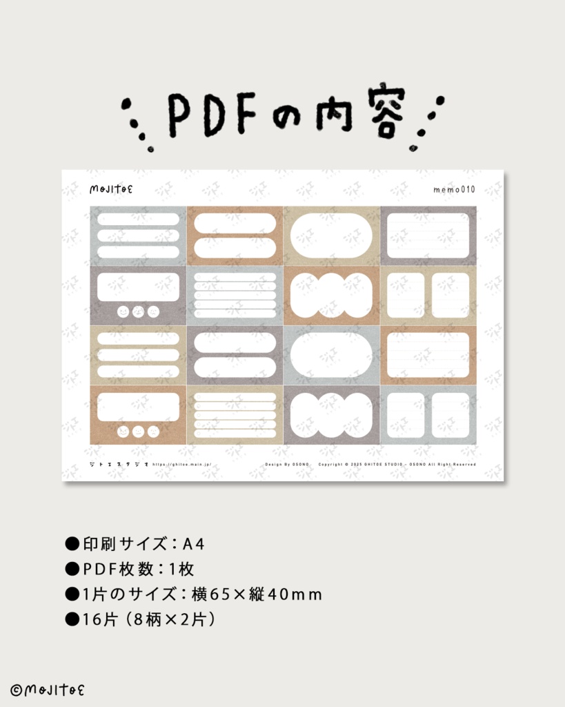 【手帳素材PDF】組み合わせて使えるメモ くすみカラー