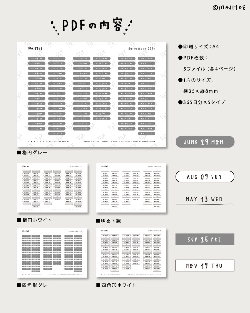 【手帳素材PDF】日付シート 2026年 365日分 5タイプ入り