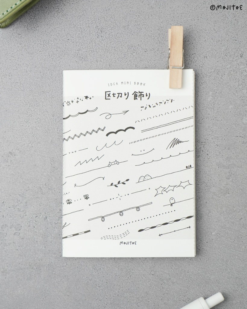 【PDF】区切り飾り 54点 アイデアミニブック