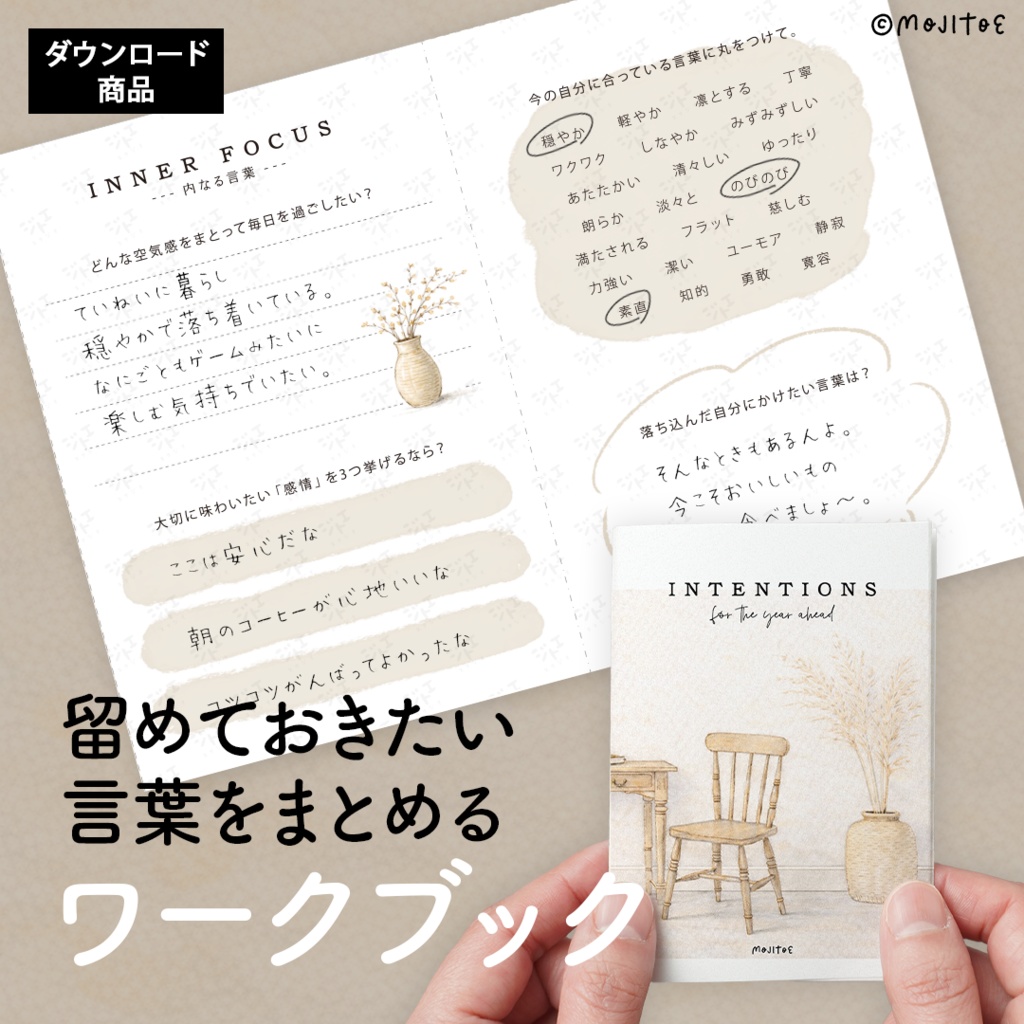 期間限定★2026/1/2 AM5:59まで 無料配布！【PDF】留めておきたい言葉をまとめるワークブック