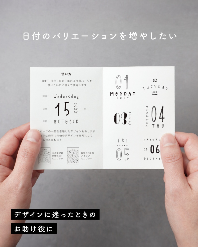 【PDF】30種の日付アレンジ Ver.2 アイデアミニブック