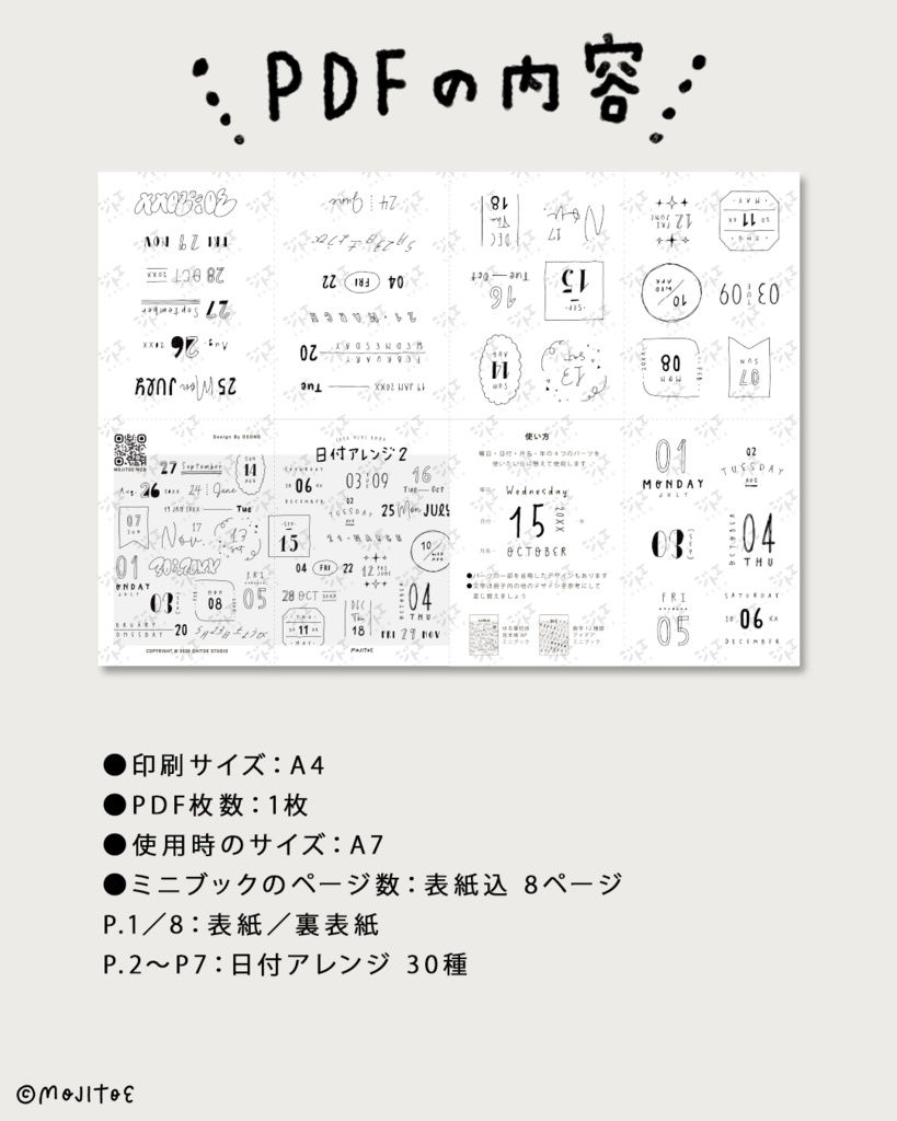 【PDF】30種の日付アレンジ Ver.2 アイデアミニブック