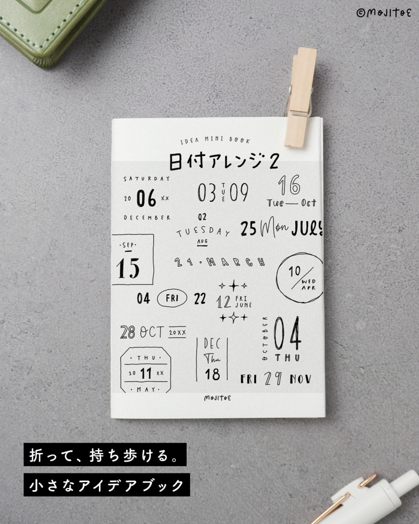 【PDF】30種の日付アレンジ Ver.2 アイデアミニブック