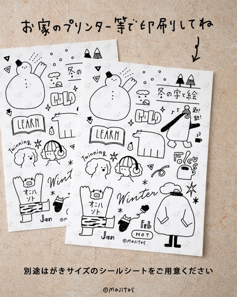 【手帳素材PDF】冬の字と絵 印刷するシール用PDF はがきサイズ