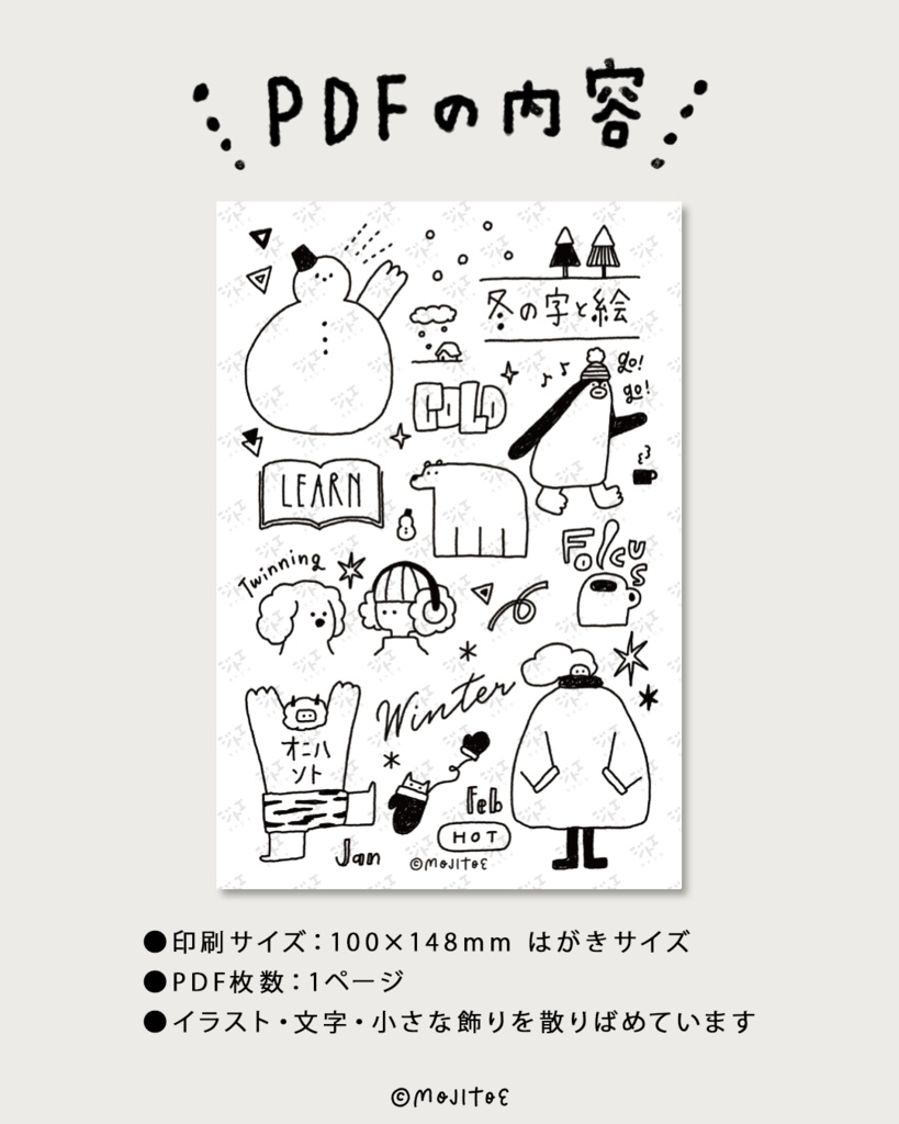 【手帳素材PDF】冬の字と絵 印刷するシール用PDF はがきサイズ