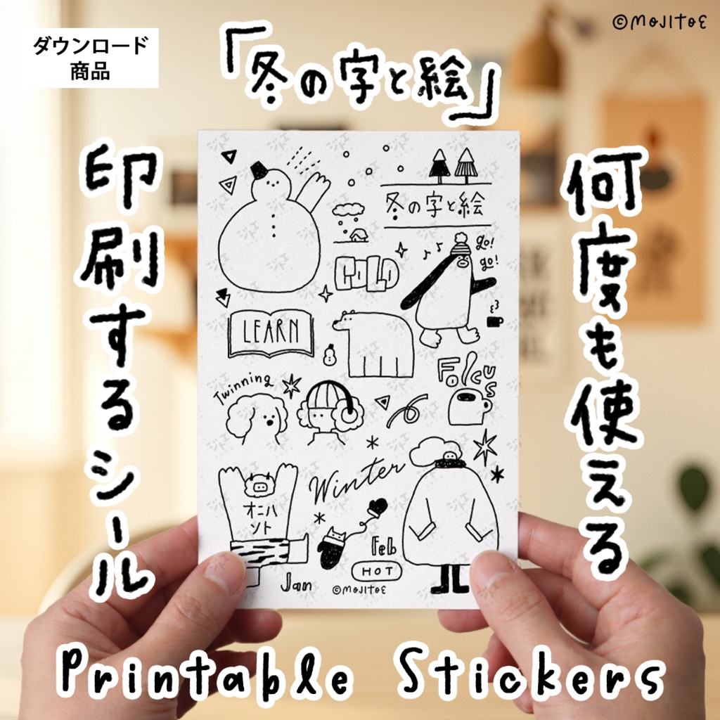 【手帳素材PDF】冬の字と絵 印刷するシール用PDF はがきサイズ