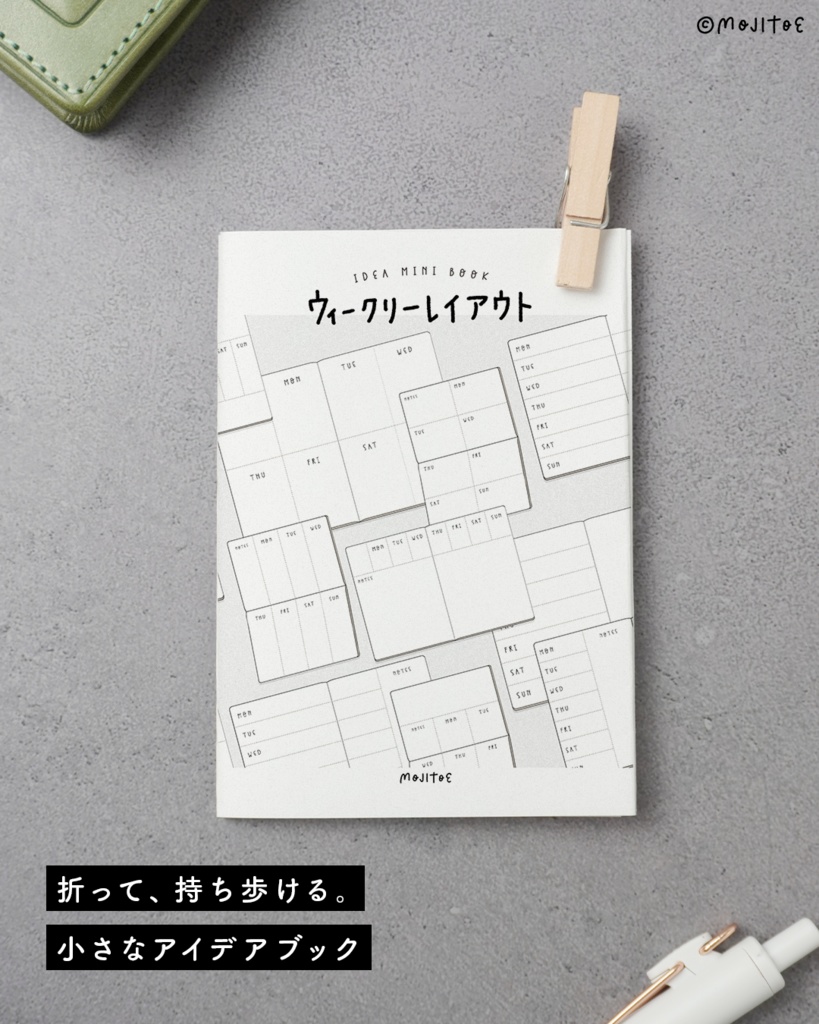 【PDF】17種のウィークリーレイアウト アイデアミニブック