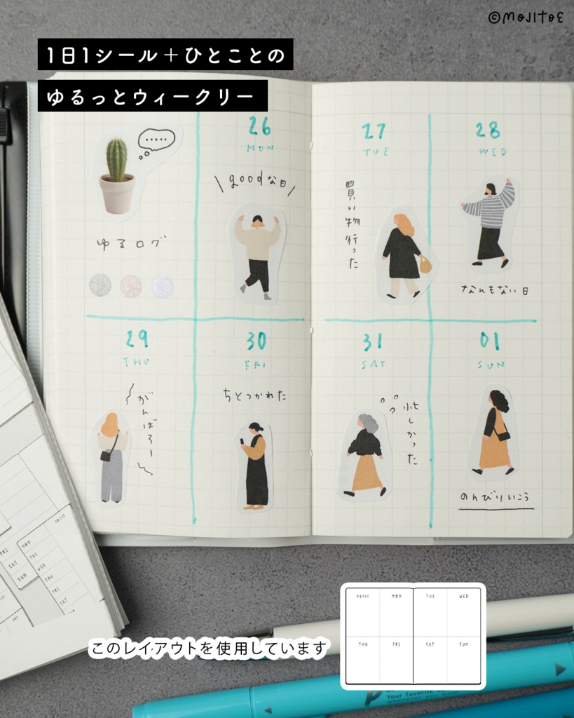 【PDF】17種のウィークリーレイアウト アイデアミニブック