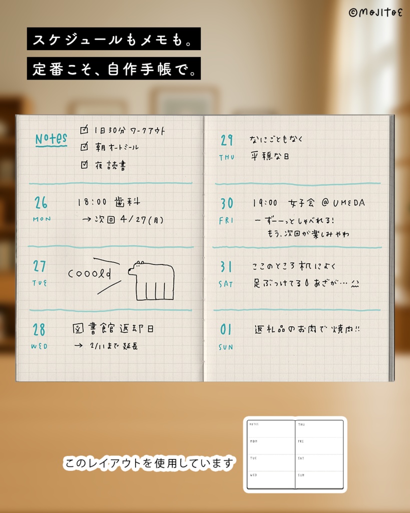 【PDF】17種のウィークリーレイアウト アイデアミニブック