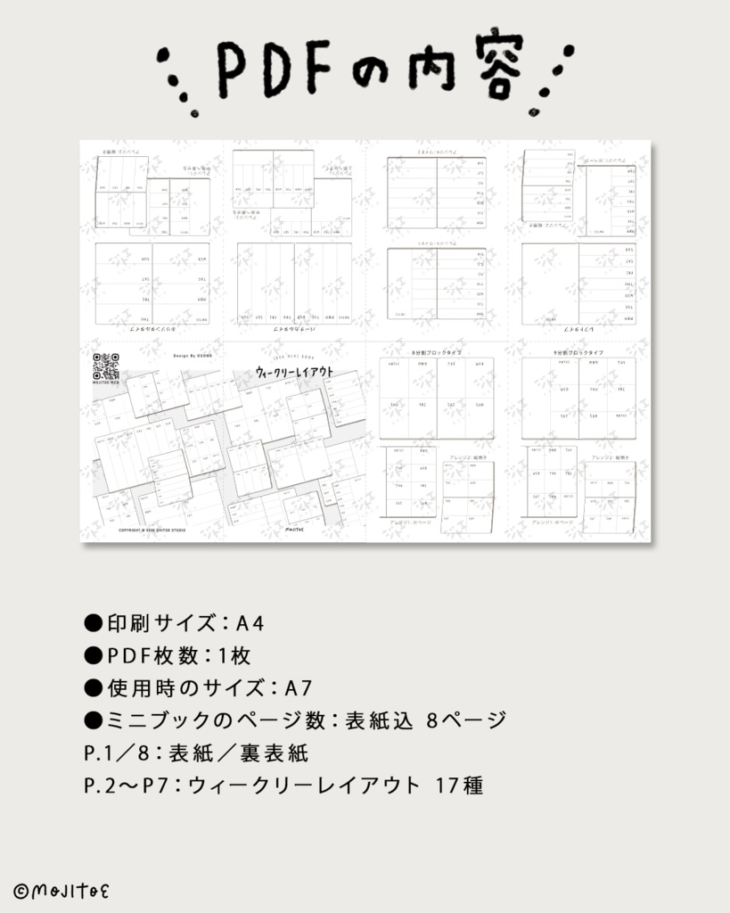 【PDF】17種のウィークリーレイアウト アイデアミニブック