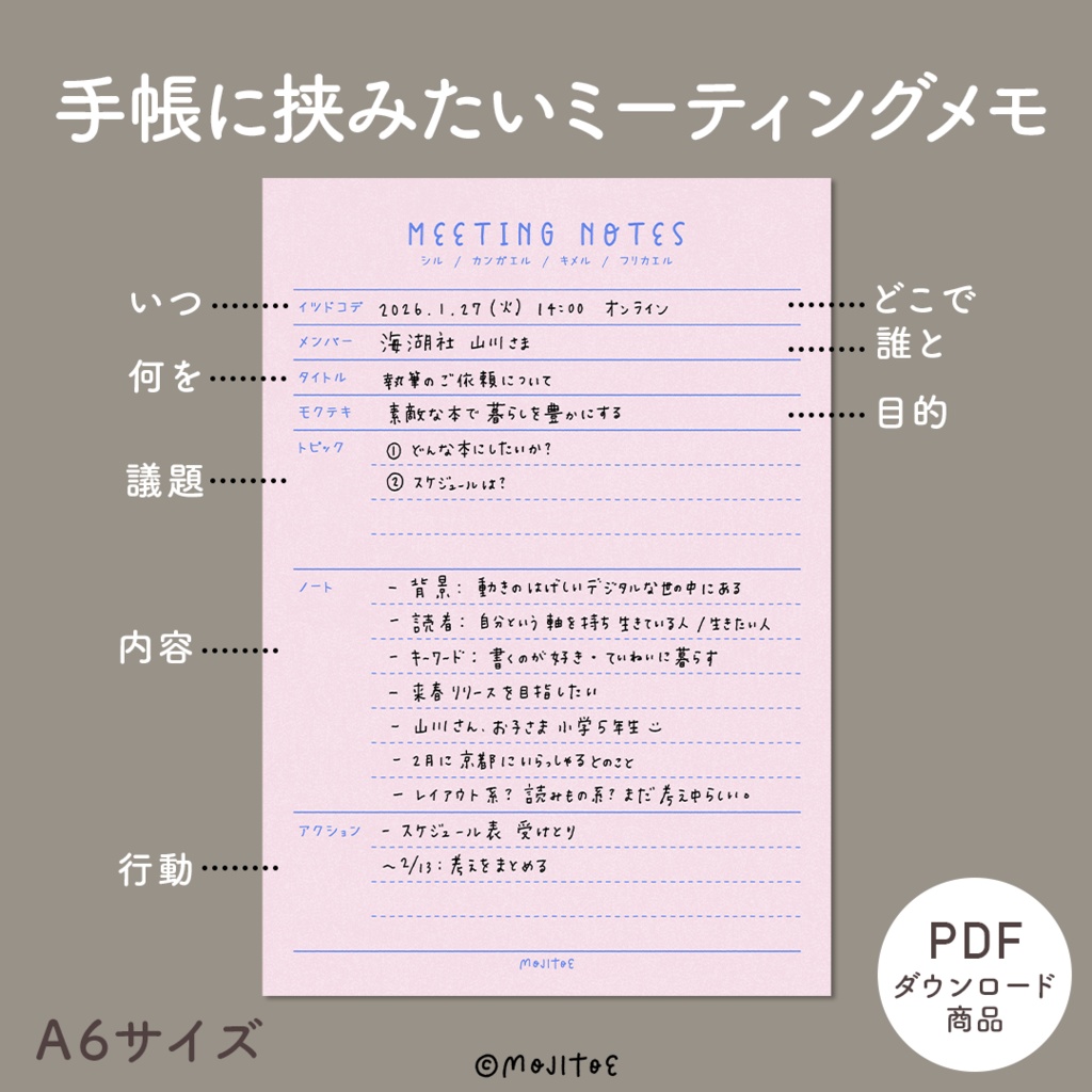 【手帳素材PDF】手帳に挟みたい ミーティングメモ A6サイズ