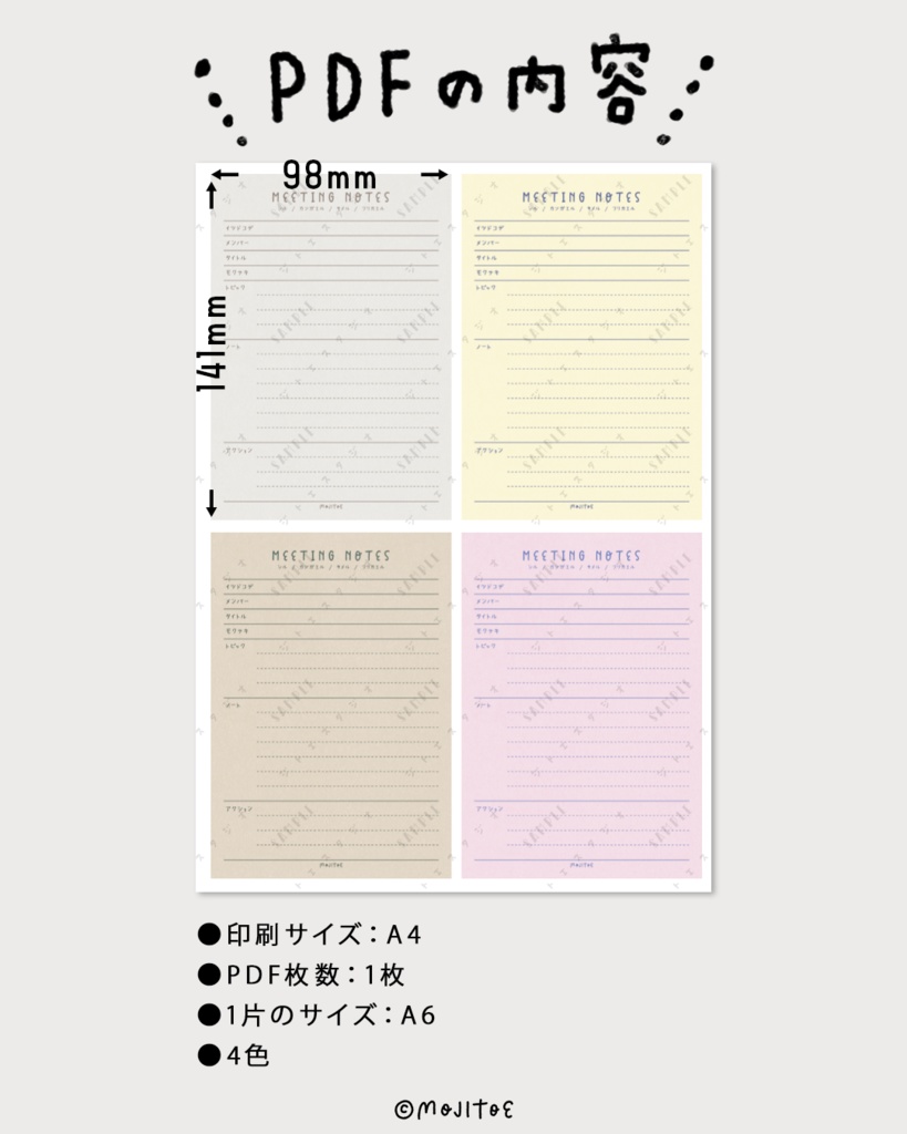 【手帳素材PDF】手帳に挟みたい ミーティングメモ A6サイズ