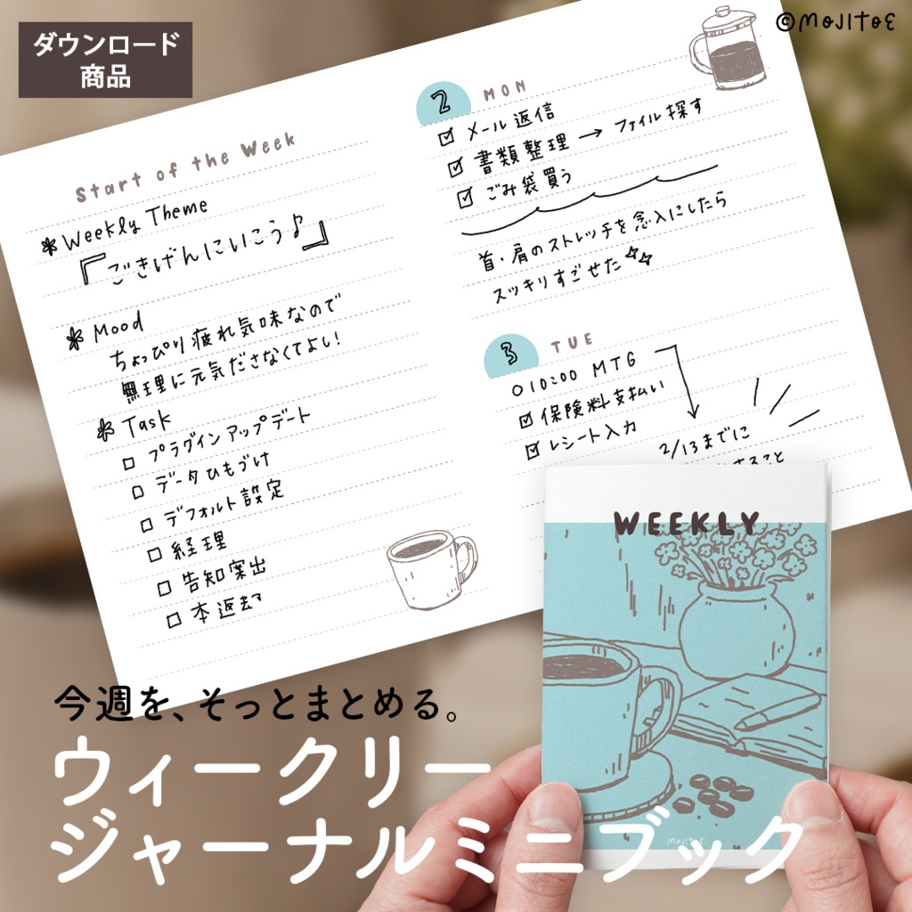 【PDF】ウィークリー ジャーナルミニブック 01