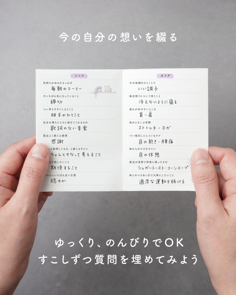 期間限定★2026/2/10 AM5:59 まで無料【PDF】自分を深堀りしたいときの48の質問ブック