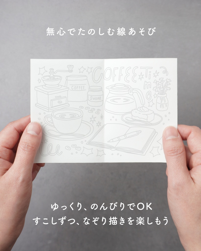 【PDF】無心になれるなぞり描き トレーシングブック 01