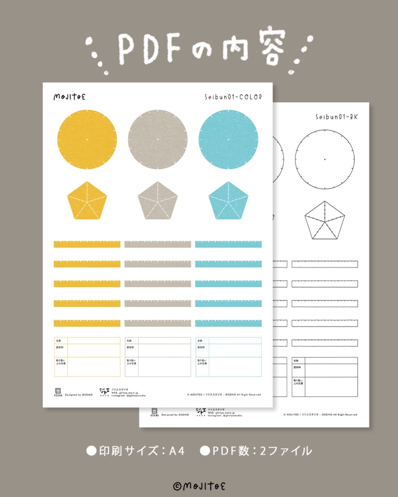 【手帳素材PDF】自分の成分グラフ