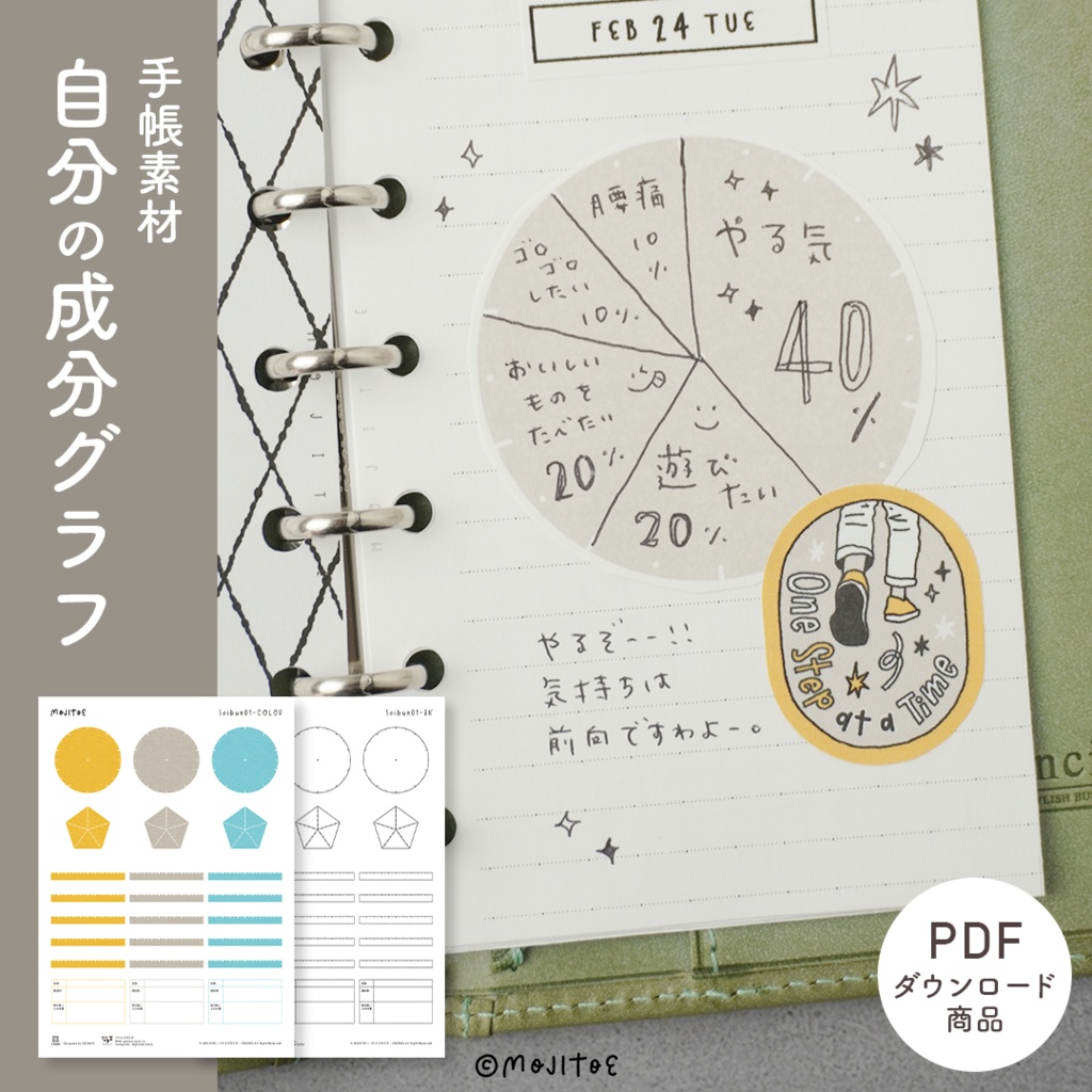 【手帳素材PDF】自分の成分グラフ