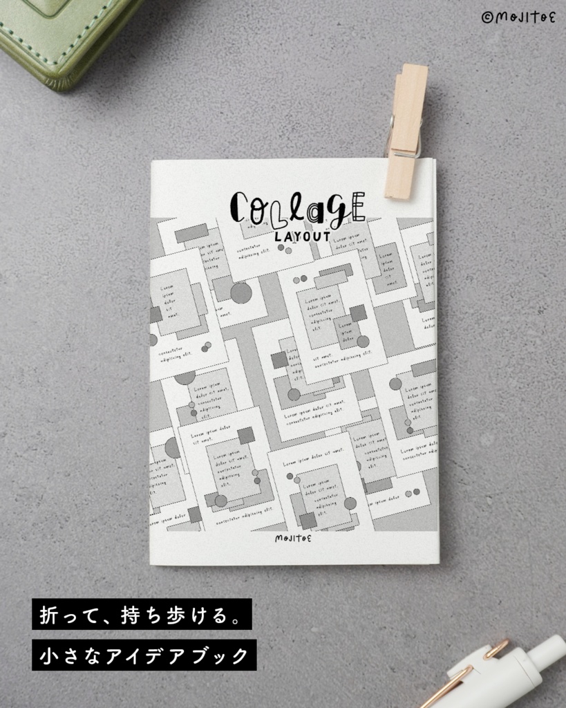 【PDF】24種のコラージュレイアウト ミニブック