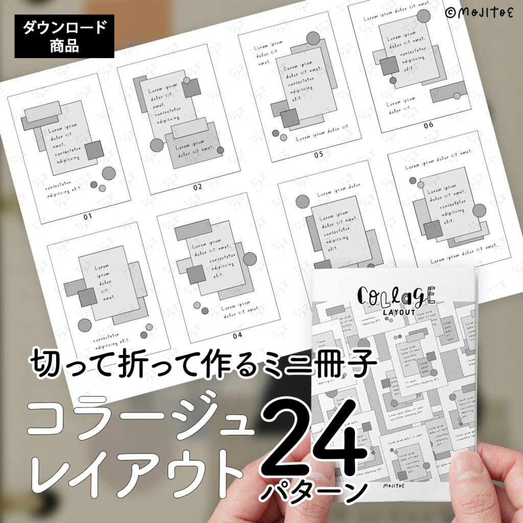 【PDF】24種のコラージュレイアウト ミニブック