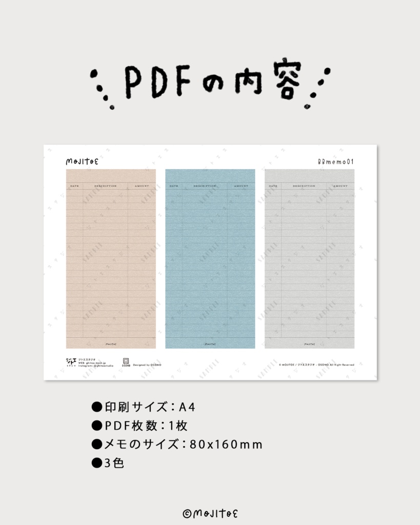 【手帳素材PDF】書いて、貼って、整う。マネーログメモ(バイブルサイズ対応)