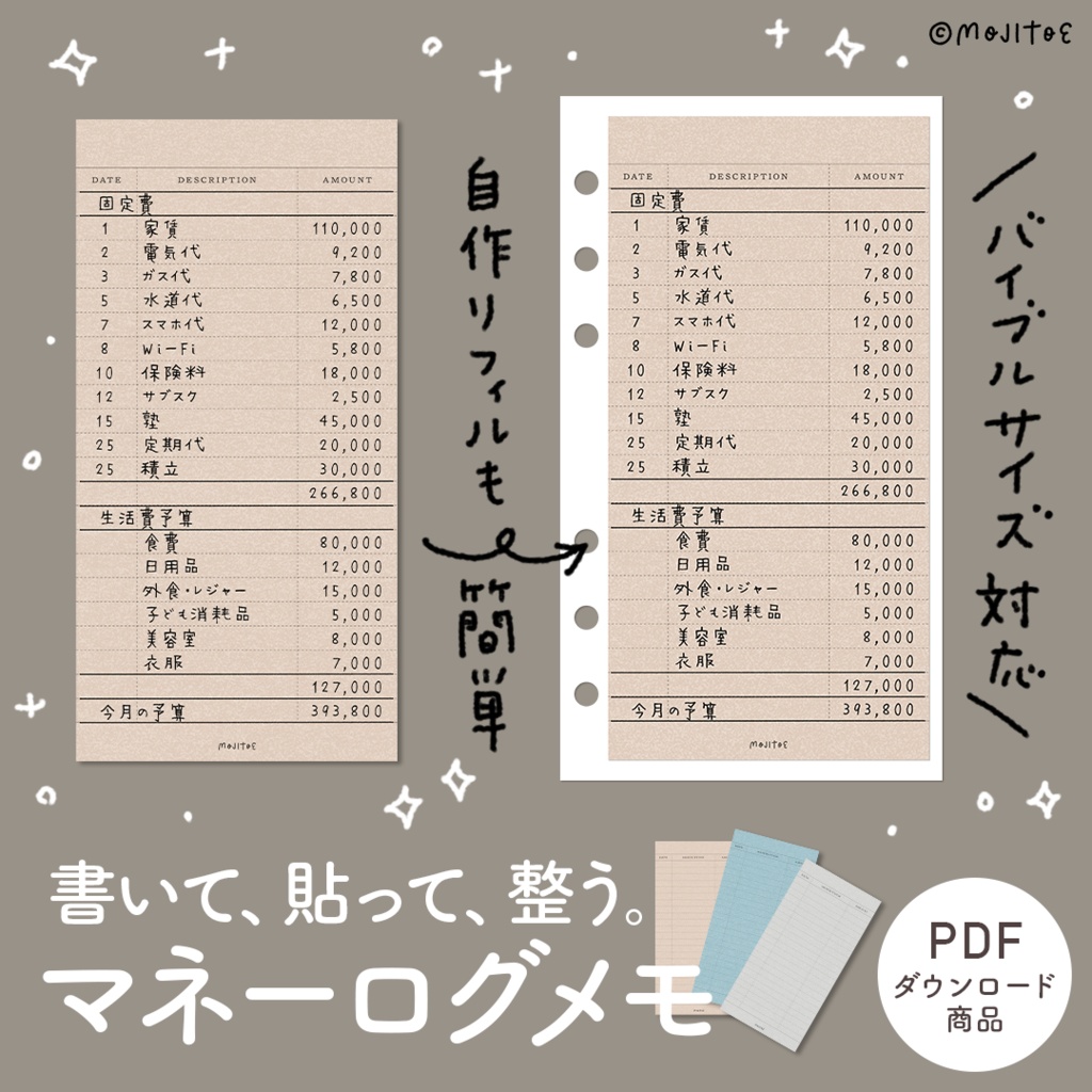 【手帳素材PDF】書いて、貼って、整う。マネーログメモ(バイブルサイズ対応)