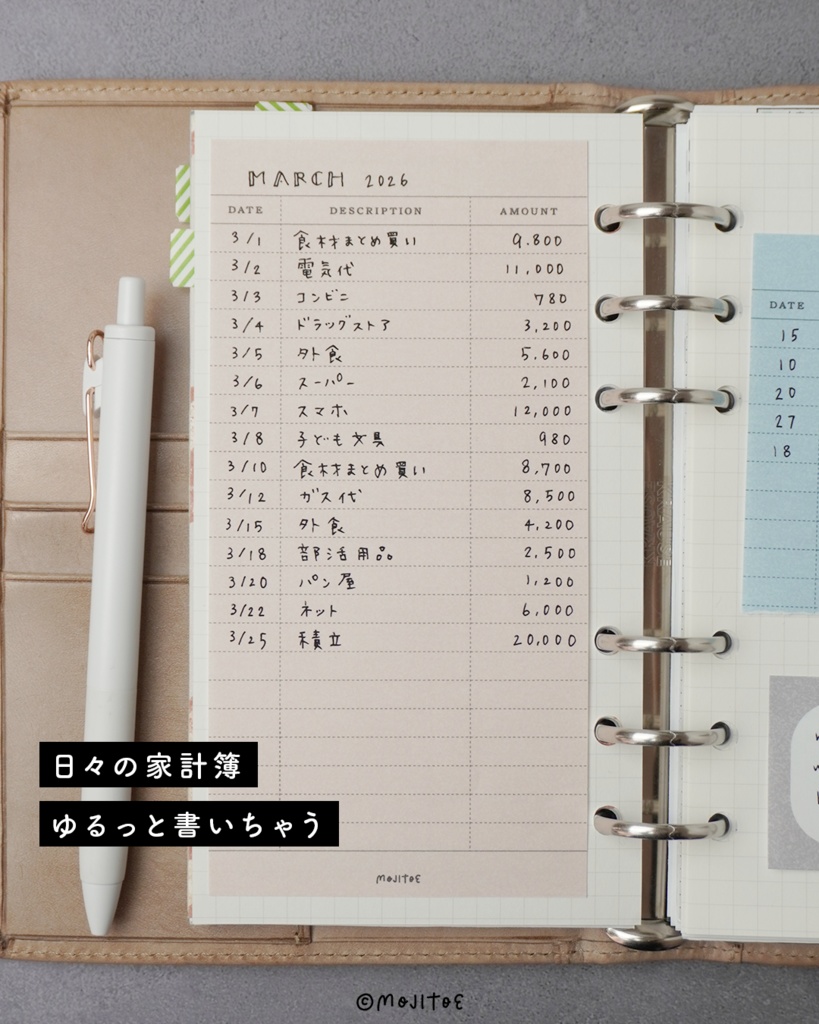 【手帳素材PDF】書いて、貼って、整う。マネーログメモ(バイブルサイズ対応)