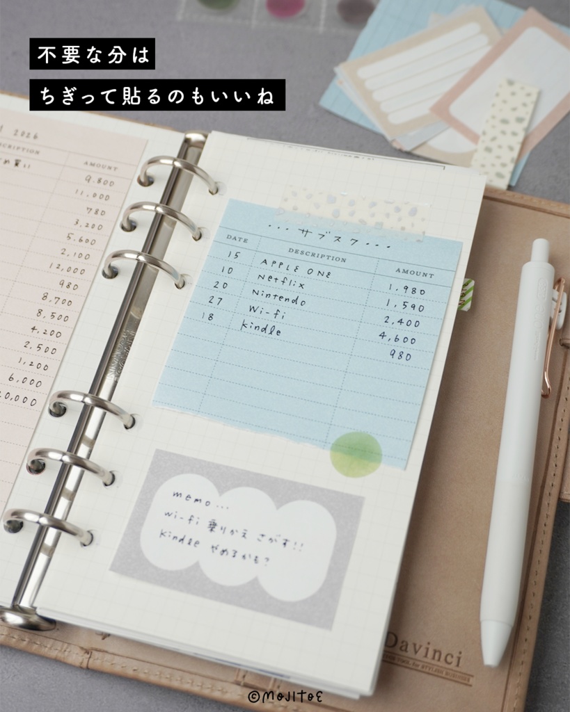 【手帳素材PDF】書いて、貼って、整う。マネーログメモ(バイブルサイズ対応)