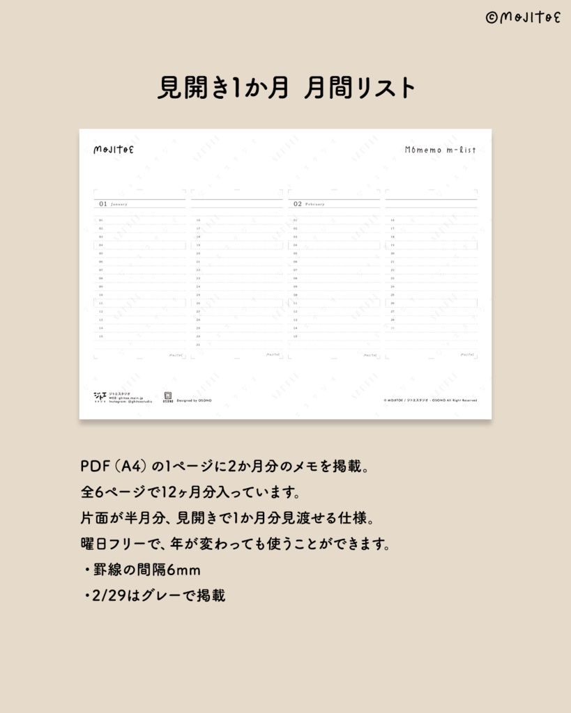 【手帳素材PDF】貼るだけ手帳メモセット 月名・曜日入りVer.(M6サイズ対応)