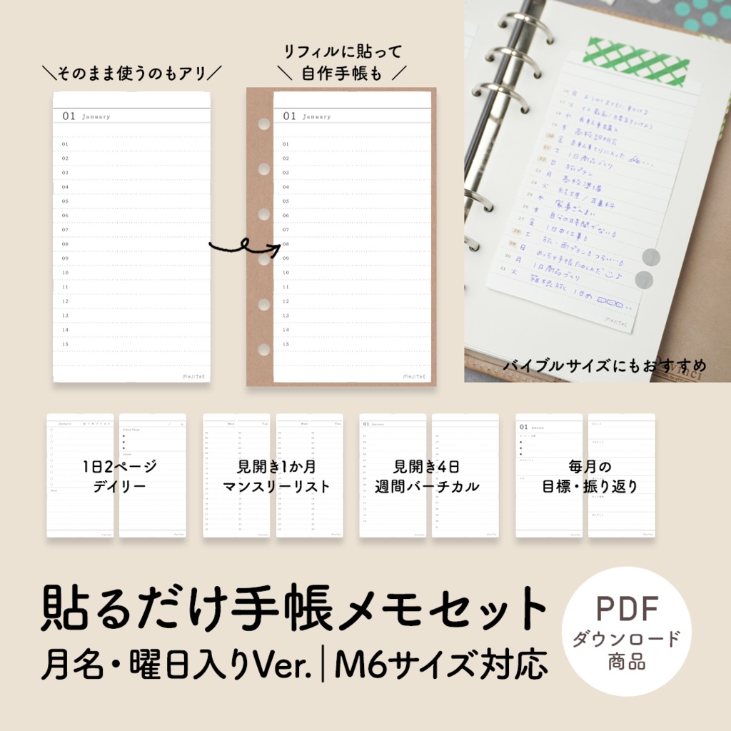 【手帳素材PDF】貼るだけ手帳メモセット 月名・曜日入りVer.(M6サイズ対応)