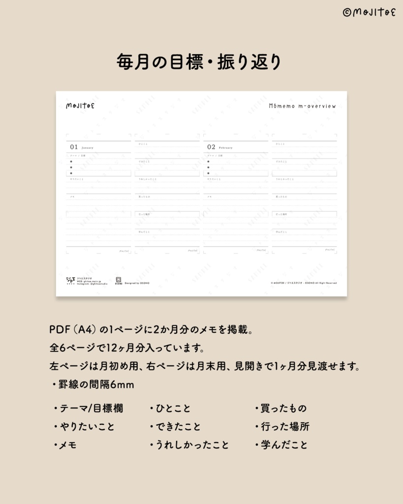 【手帳素材PDF】貼るだけ手帳メモセット 月名・曜日入りVer.(M6サイズ対応)