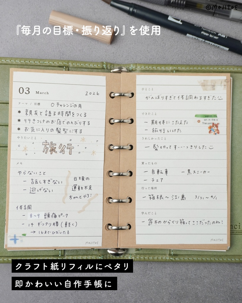 【手帳素材PDF】貼るだけ手帳メモセット 月名・曜日入りVer.(M6サイズ対応)