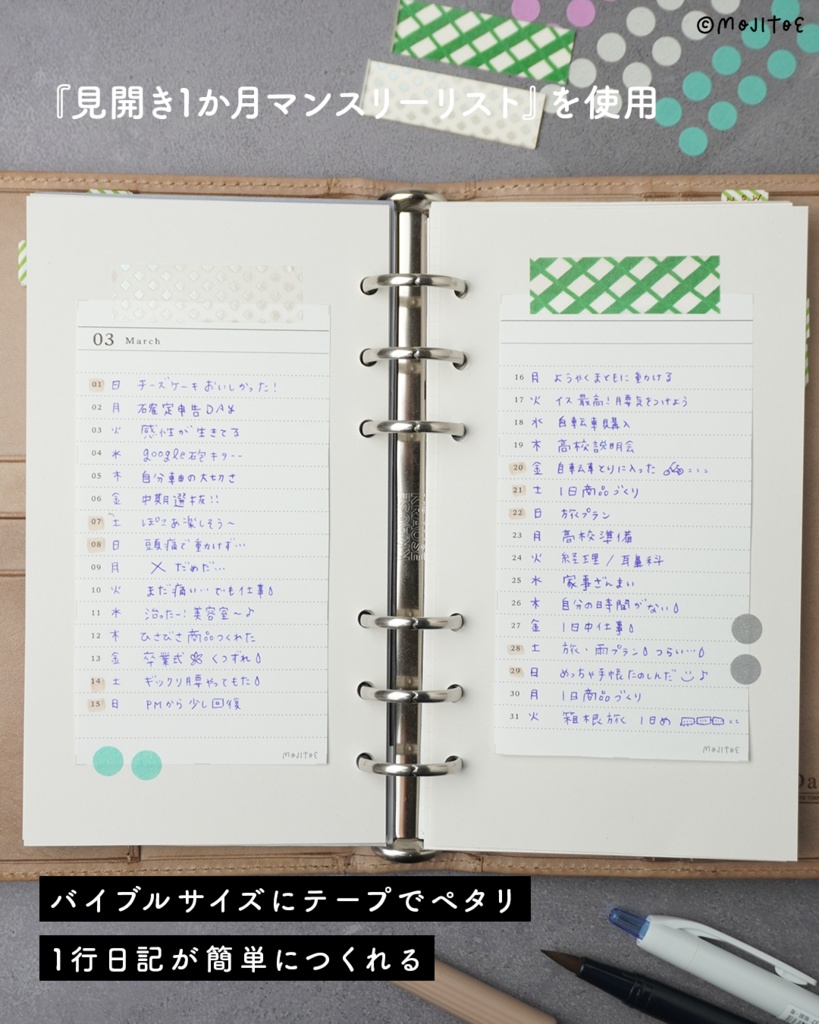 【手帳素材PDF】貼るだけ手帳メモセット 月名・曜日入りVer.(M6サイズ対応)