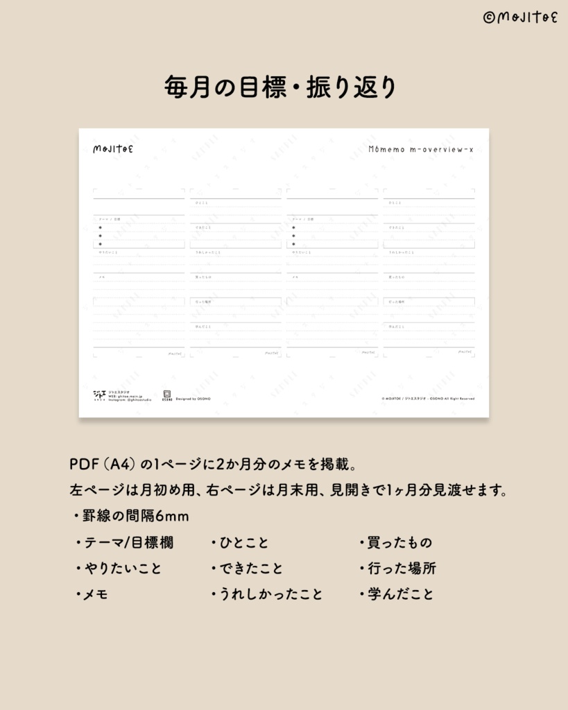 【手帳素材PDF】貼るだけ手帳メモセット ※月名・曜日なしVer.(M6サイズ対応)