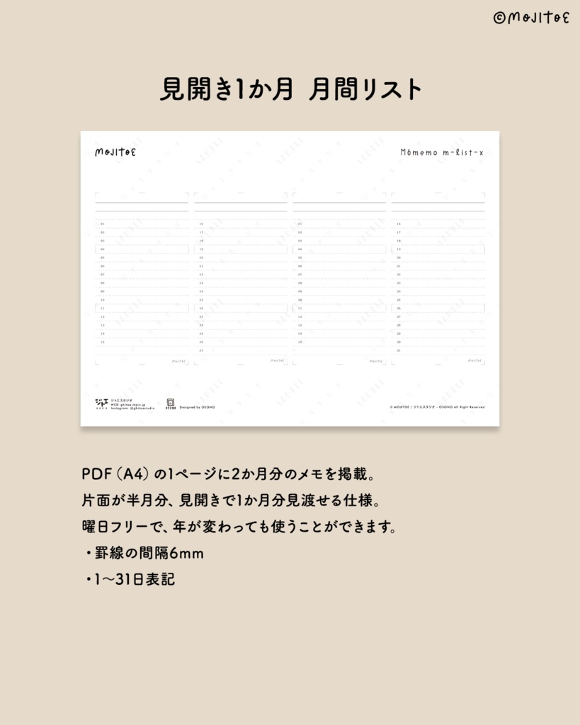 【手帳素材PDF】貼るだけ手帳メモセット ※月名・曜日なしVer.(M6サイズ対応)