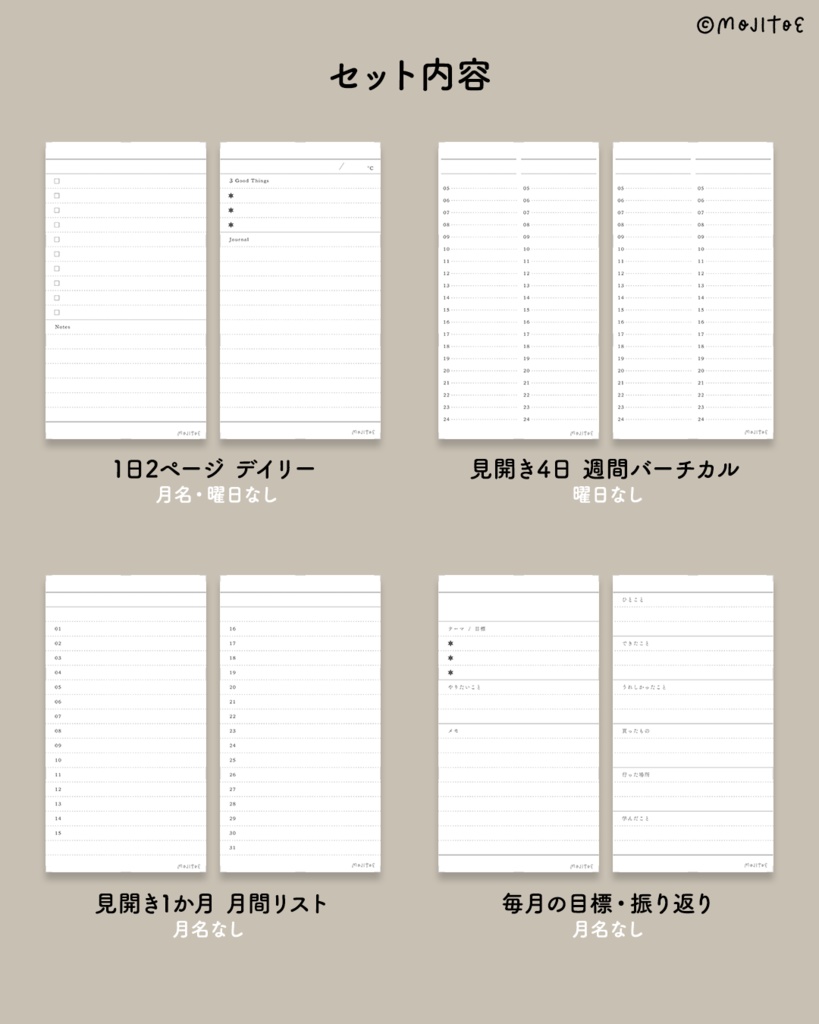 【手帳素材PDF】貼るだけ手帳メモセット ※月名・曜日なしVer.(M6サイズ対応)