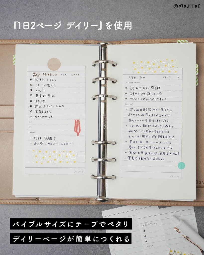 【手帳素材PDF】貼るだけ手帳メモセット ※月名・曜日なしVer.(M6サイズ対応)