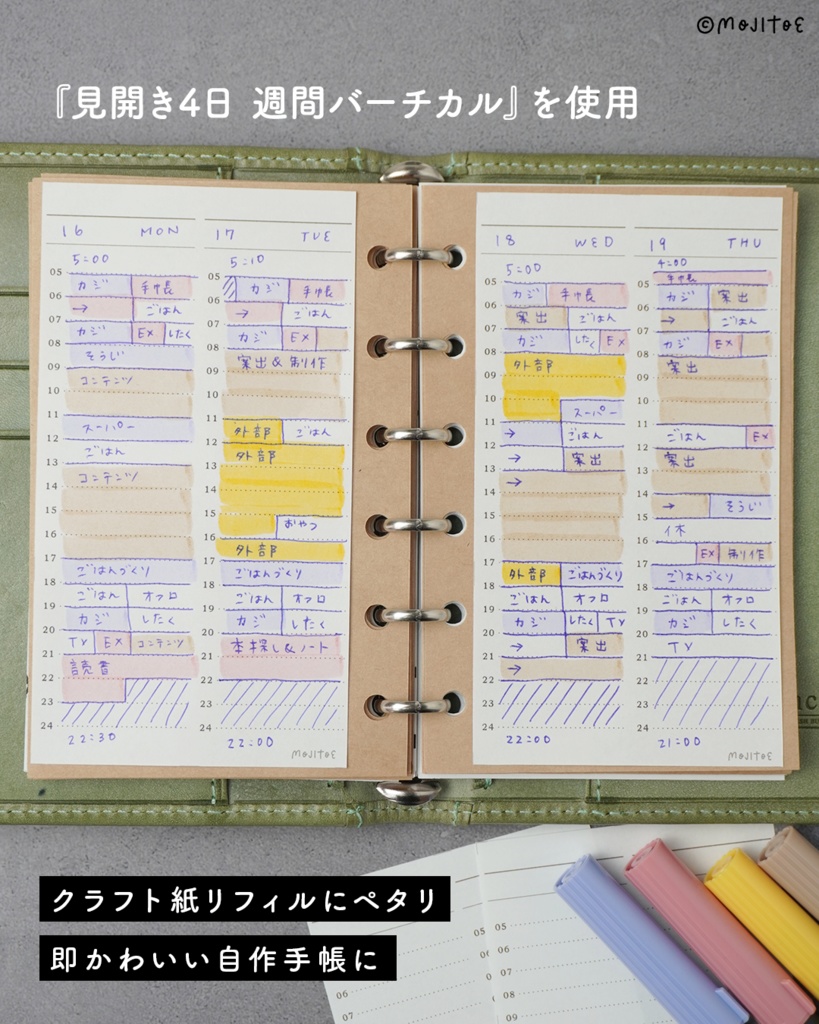 【手帳素材PDF】貼るだけ手帳メモセット ※月名・曜日なしVer.(M6サイズ対応)