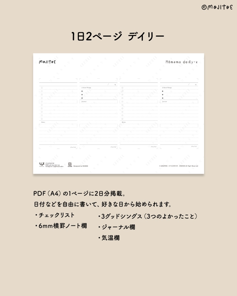 【手帳素材PDF】貼るだけ手帳メモセット ※月名・曜日なしVer.(M6サイズ対応)