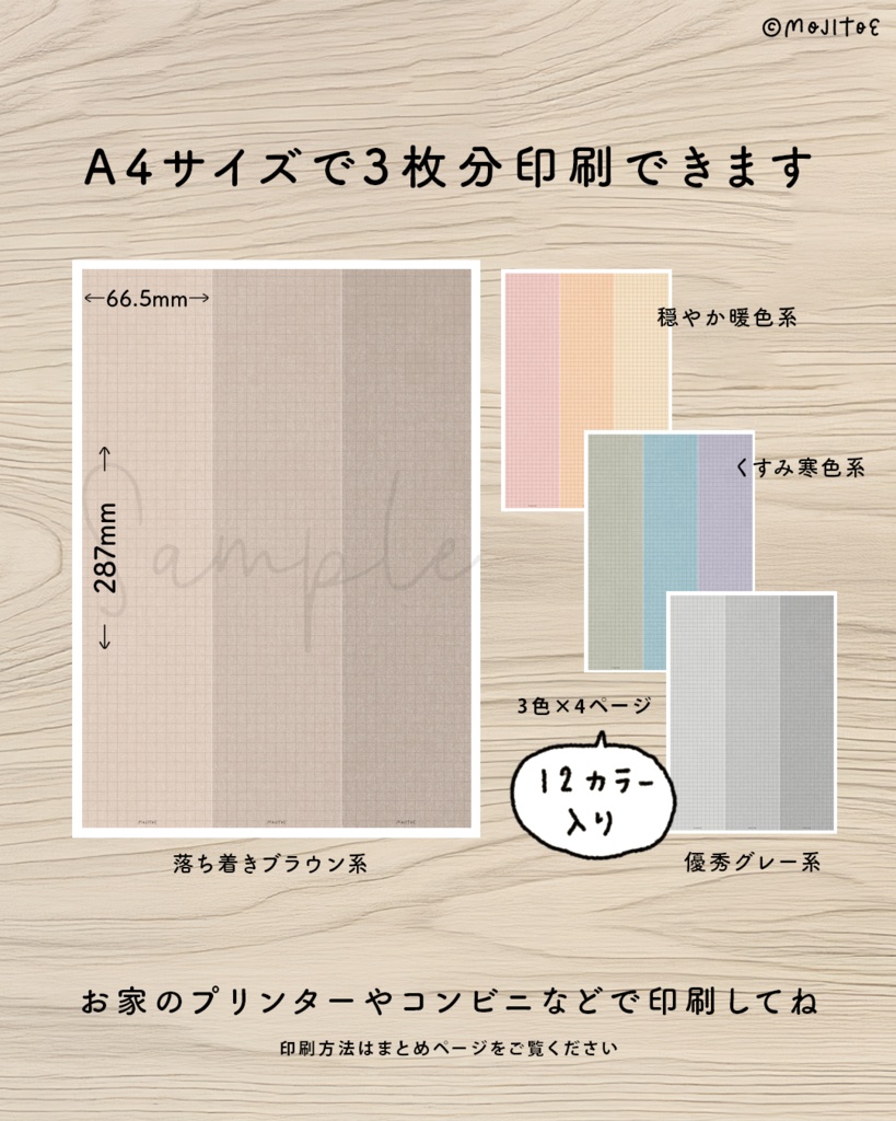 【手帳素材PDF】好きな長さで使えるメモ 5mm方眼 12色入り