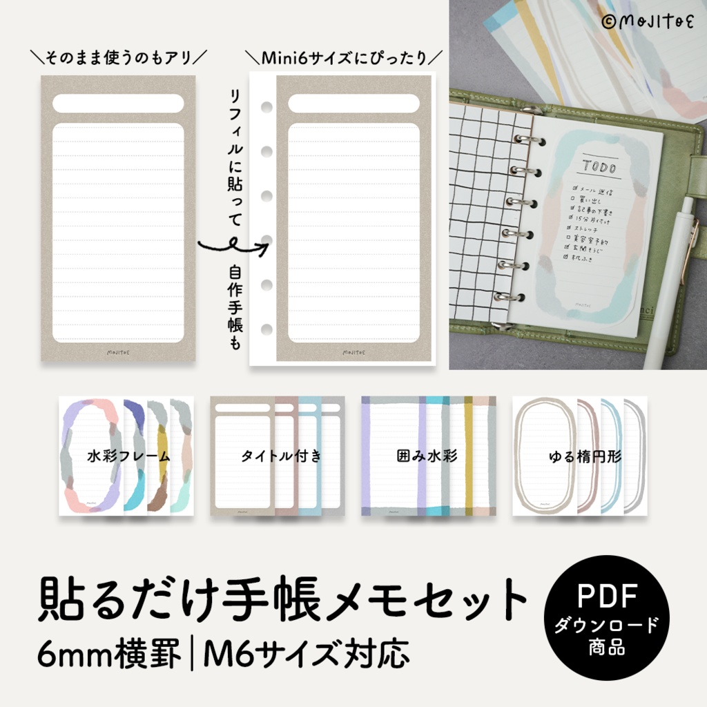 【手帳素材PDF】貼るだけ手帳メモセット 横罫（M6サイズ対応）