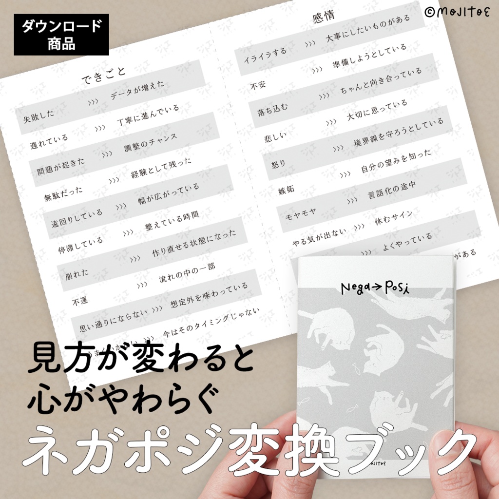 【PDF】ネガポジ変換 ミニブック【ことばの変換アイデア集】